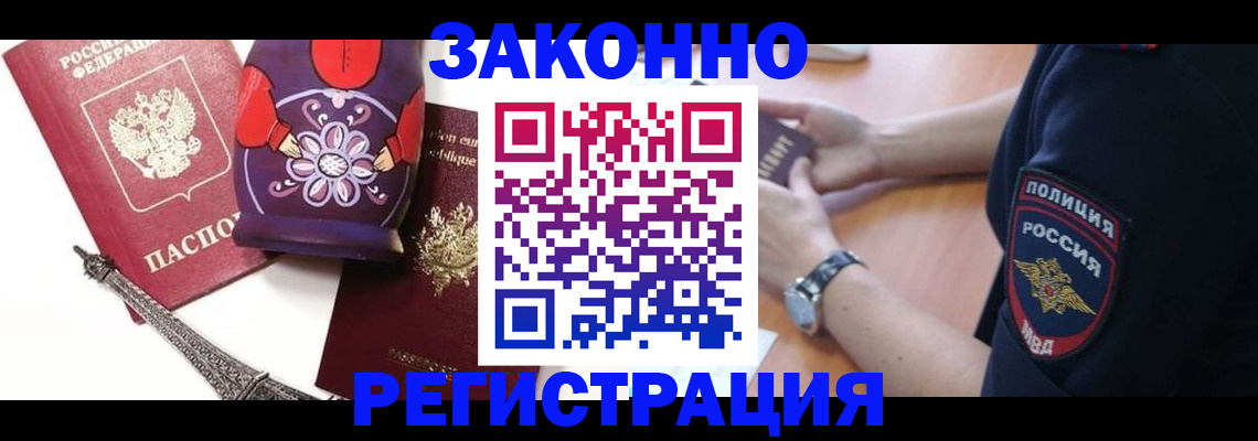 миграционный учет в Губкине