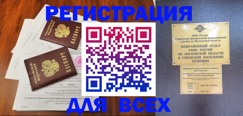 прописка в Губкине