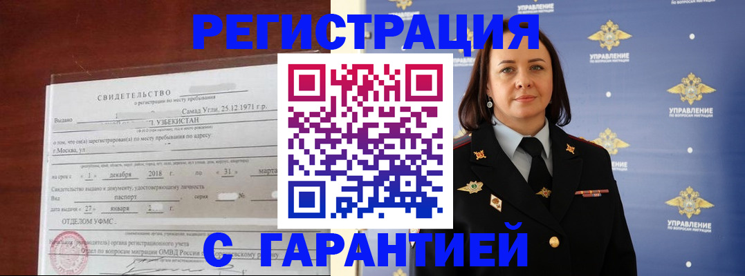 прописка штамп в Губкине